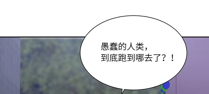 《我的1/4男友》85话 勇敢的莫莉啊 第180页