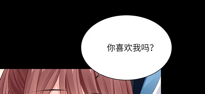 《我的1/4男友》85话 勇敢的莫莉啊 第140页