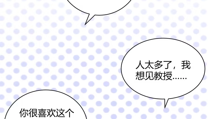 《我的1/4男友》9话 不许这么冒失 第102页