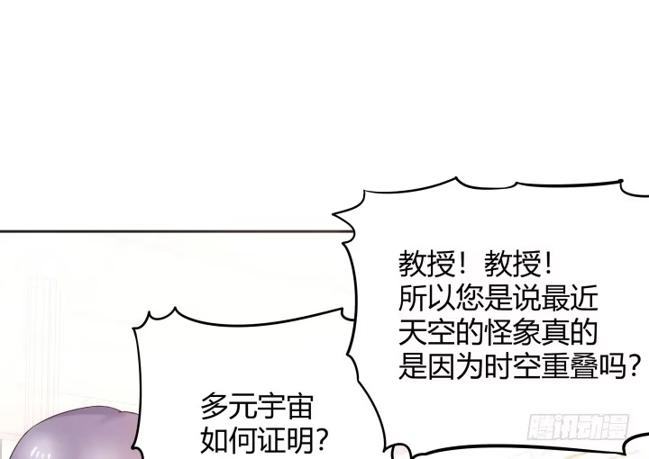 《我的1/4男友》9话 不许这么冒失 第88页