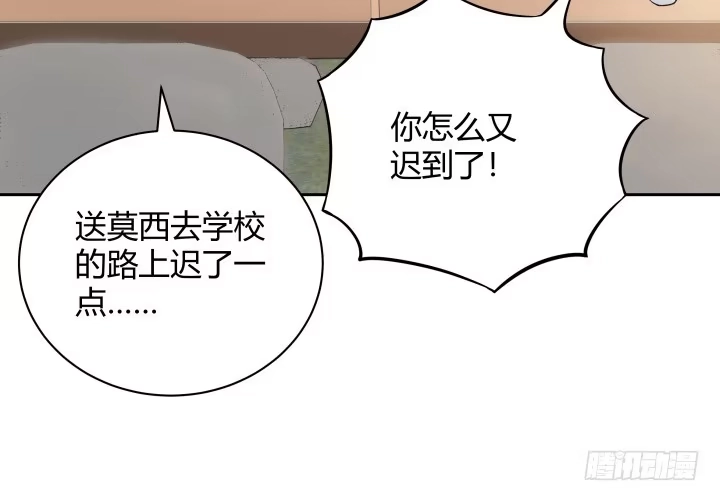 《我的1/4男友》9话 不许这么冒失 第17页
