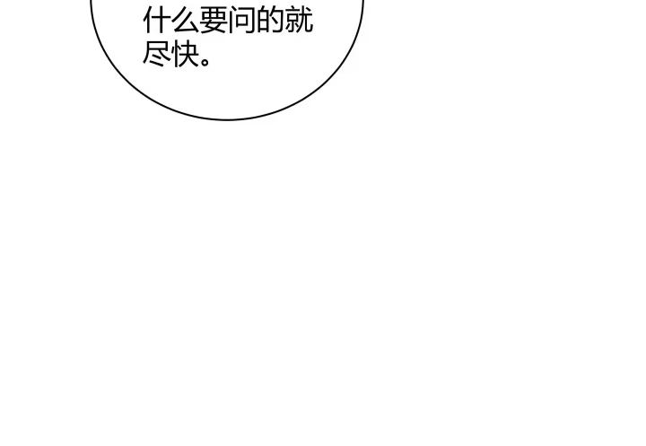 《我的1/4男友》9话 不许这么冒失 第139页