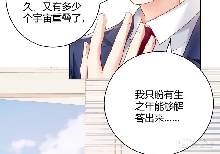 《我的1/4男友》9话 不许这么冒失 第205页