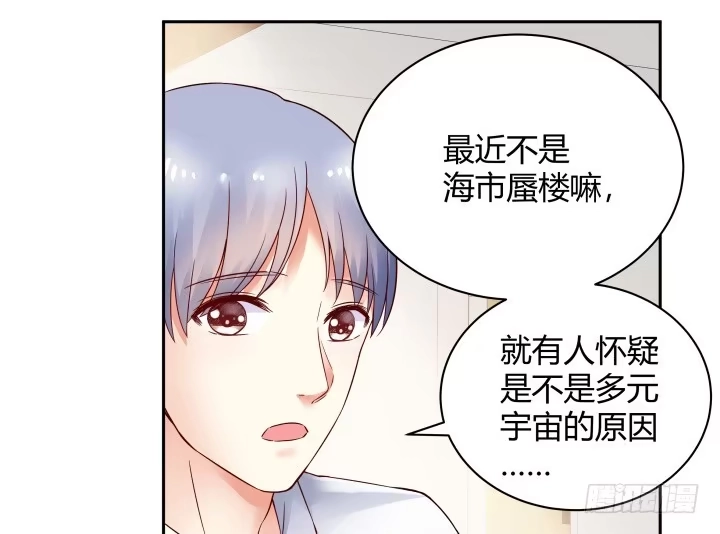 《我的1/4男友》9话 不许这么冒失 第28页