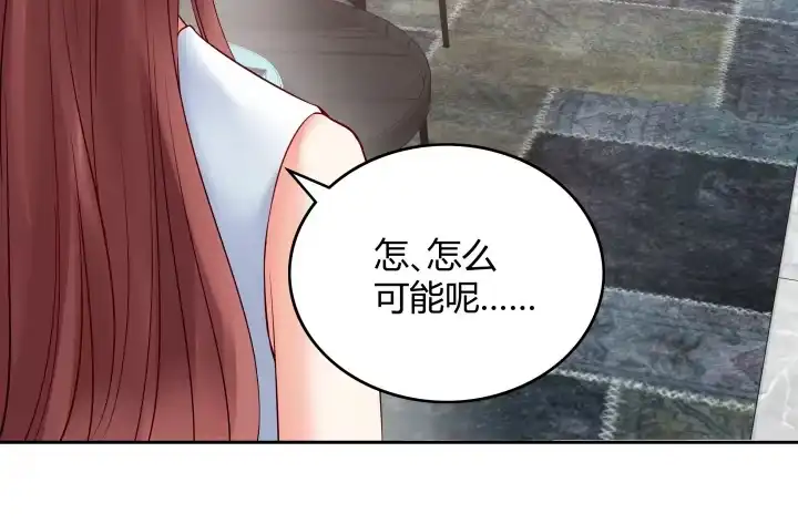 《我的1/4男友》9话 不许这么冒失 第229页