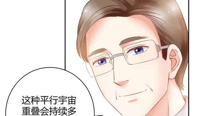 《我的1/4男友》9话 不许这么冒失 第204页