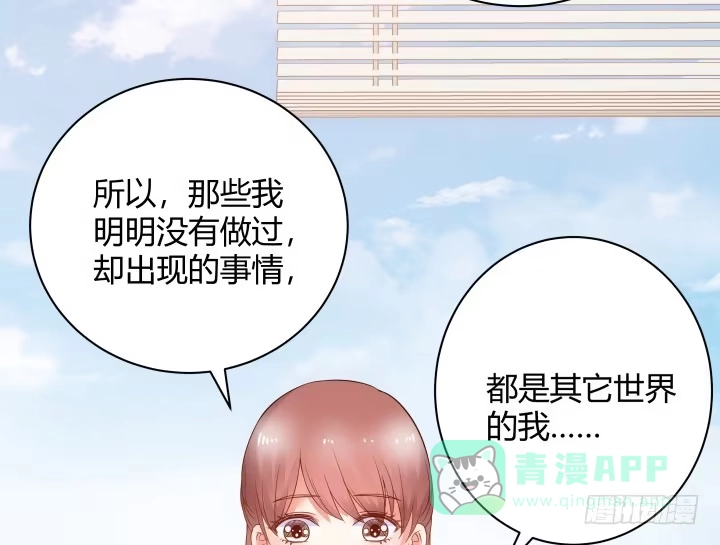《我的1/4男友》9话 不许这么冒失 第206页