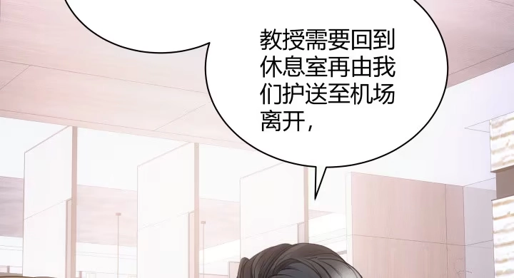 《我的1/4男友》9话 不许这么冒失 第118页