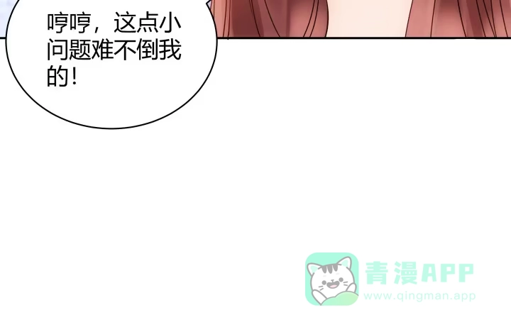 《我的1/4男友》9话 不许这么冒失 第71页