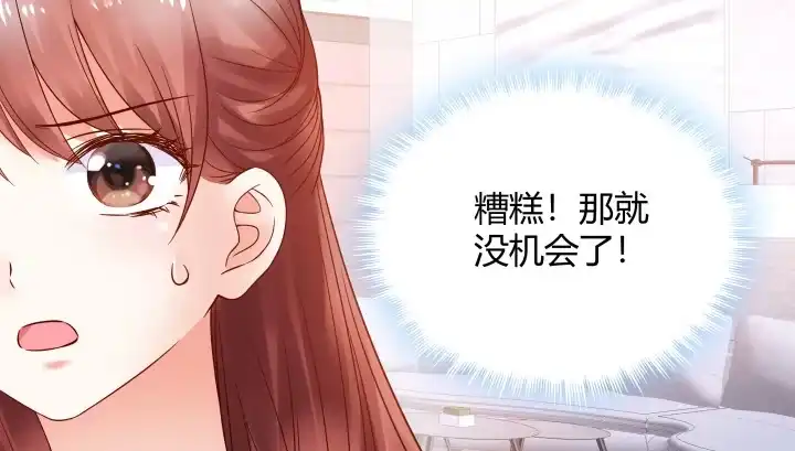 《我的1/4男友》9话 不许这么冒失 第83页