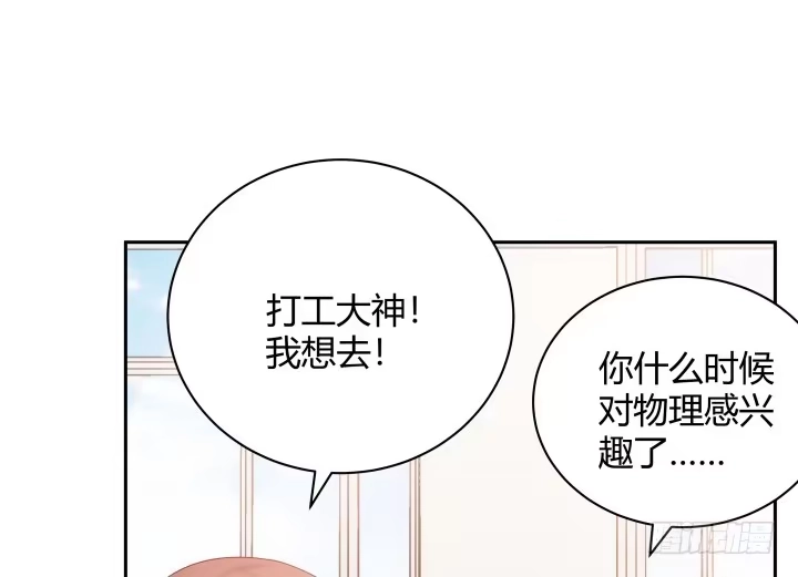 《我的1/4男友》9话 不许这么冒失 第39页