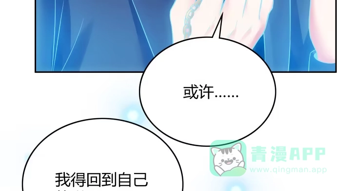 《我的1/4男友》9话 不许这么冒失 第216页