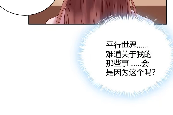 《我的1/4男友》9话 不许这么冒失 第24页