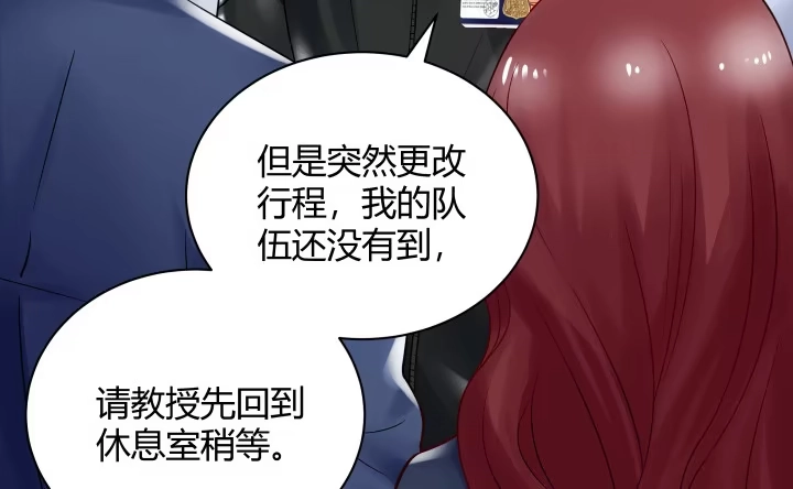 《我的1/4男友》9话 不许这么冒失 第120页
