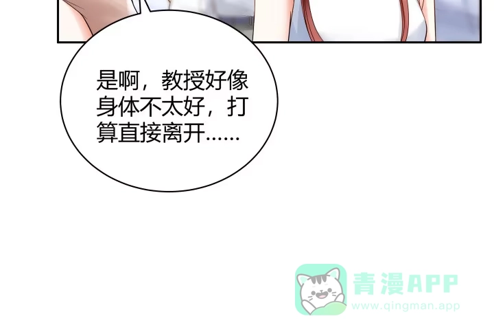 《我的1/4男友》9话 不许这么冒失 第81页