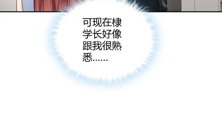 《我的1/4男友》9话 不许这么冒失 第148页
