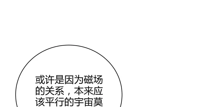 《我的1/4男友》9话 不许这么冒失 第202页