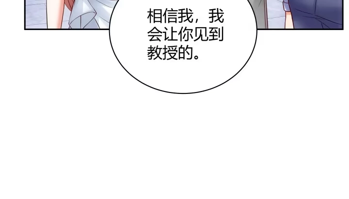 《我的1/4男友》9话 不许这么冒失 第113页