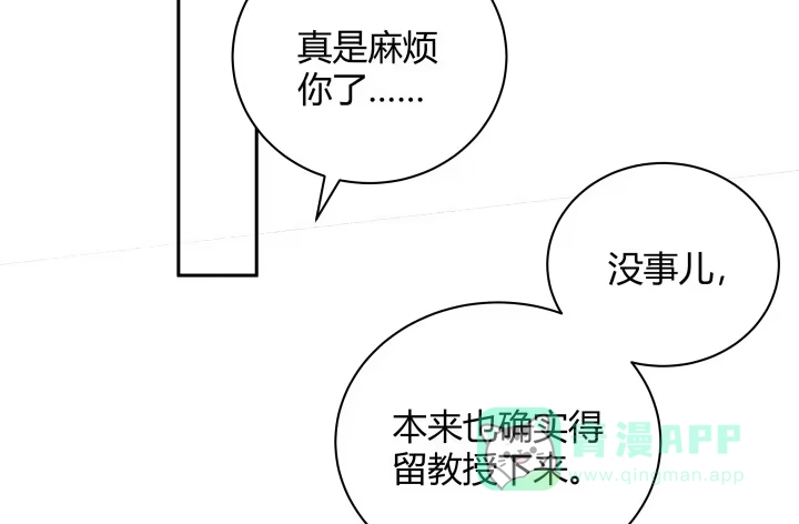 《我的1/4男友》9话 不许这么冒失 第136页