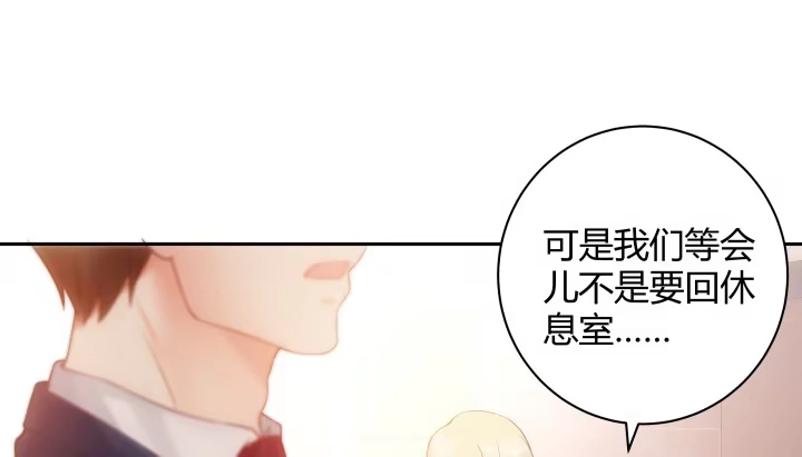 《我的1/4男友》9话 不许这么冒失 第55页