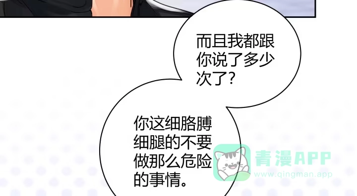 《我的1/4男友》9话 不许这么冒失 第101页