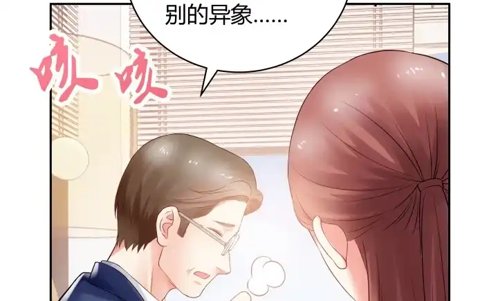 《我的1/4男友》9话 不许这么冒失 第209页