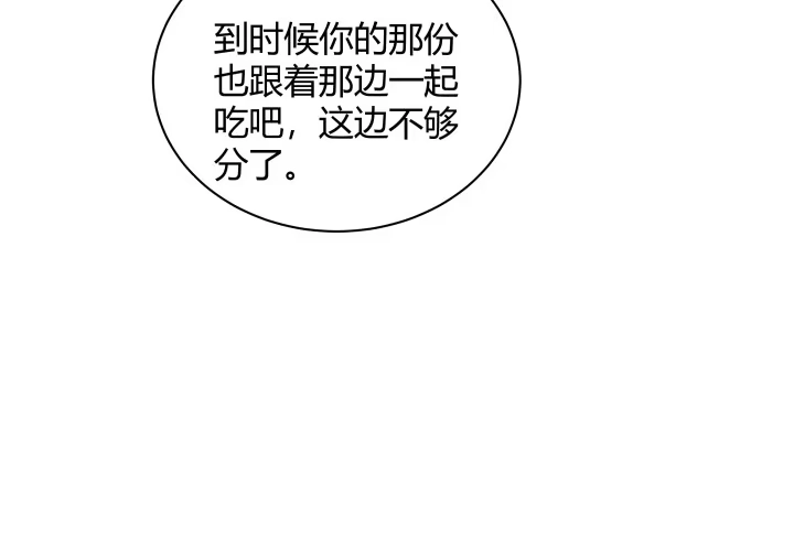 《我的1/4男友》9话 不许这么冒失 第57页