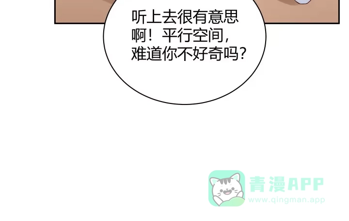 《我的1/4男友》9话 不许这么冒失 第41页