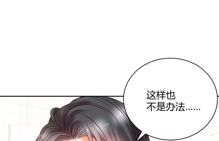 《我的1/4男友》9话 不许这么冒失 第107页