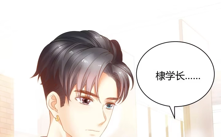 《我的1/4男友》9话 不许这么冒失 第95页