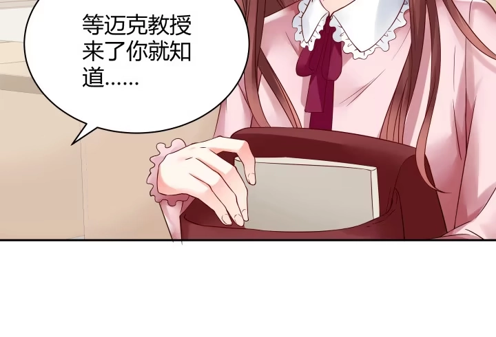 《我的1/4男友》9话 不许这么冒失 第20页