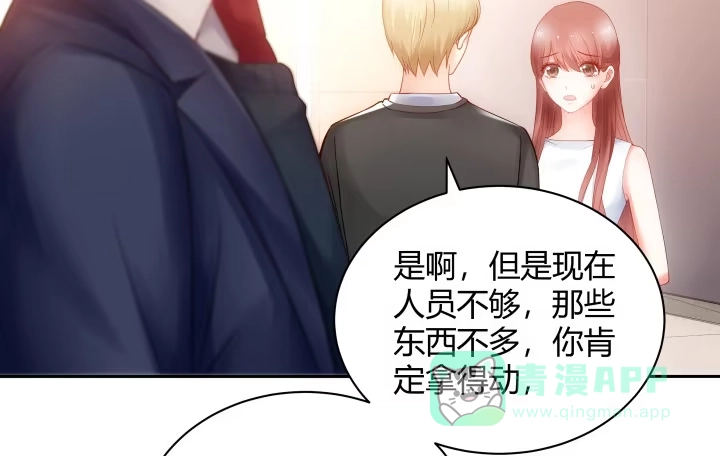 《我的1/4男友》9话 不许这么冒失 第56页