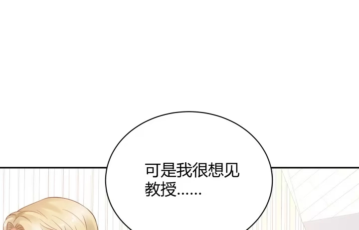 《我的1/4男友》9话 不许这么冒失 第58页