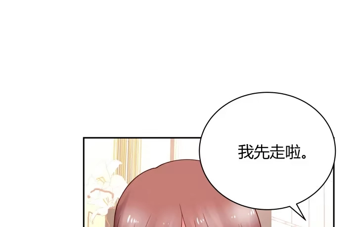 《我的1/4男友》9话 不许这么冒失 第144页