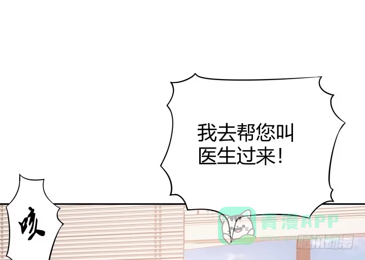 《我的1/4男友》9话 不许这么冒失 第211页