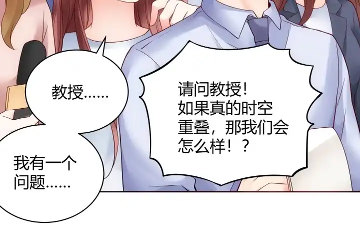 《我的1/4男友》9话 不许这么冒失 第90页