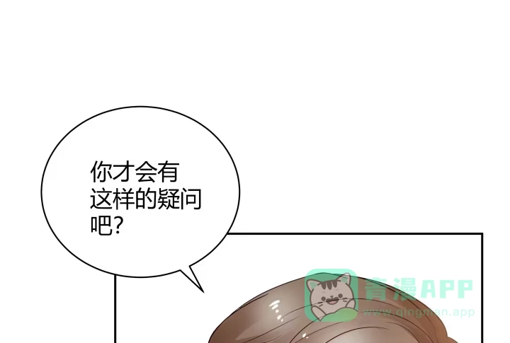 《我的1/4男友》9话 不许这么冒失 第166页