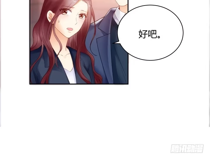 《我的1/4男友》9话 不许这么冒失 第128页