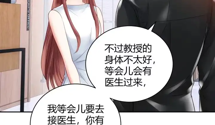 《我的1/4男友》9话 不许这么冒失 第138页