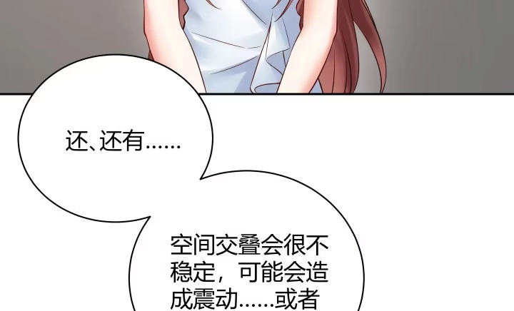 《我的1/4男友》9话 不许这么冒失 第208页