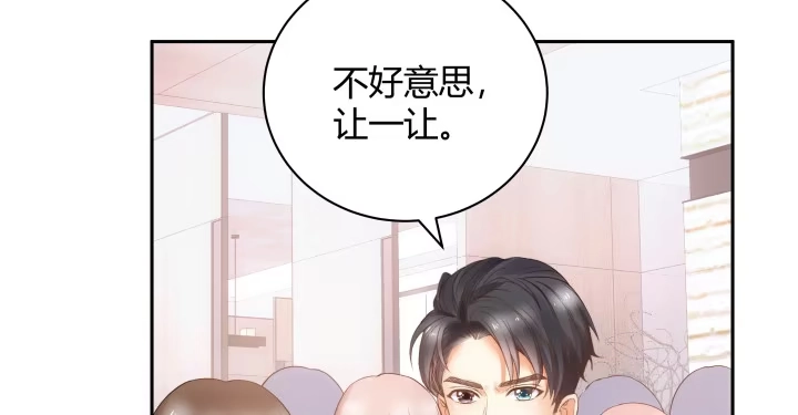 《我的1/4男友》9话 不许这么冒失 第115页