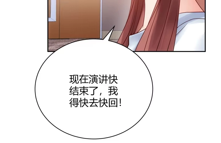 《我的1/4男友》9话 不许这么冒失 第63页