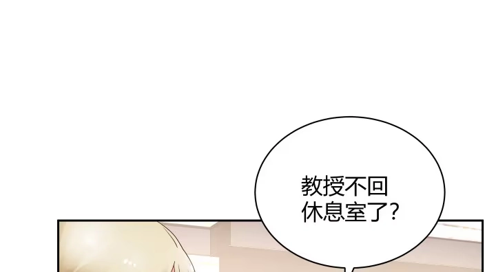 《我的1/4男友》9话 不许这么冒失 第79页
