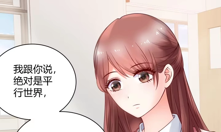 《我的1/4男友》9话 不许这么冒失 第19页