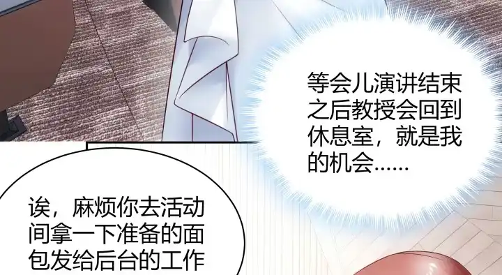 《我的1/4男友》9话 不许这么冒失 第52页