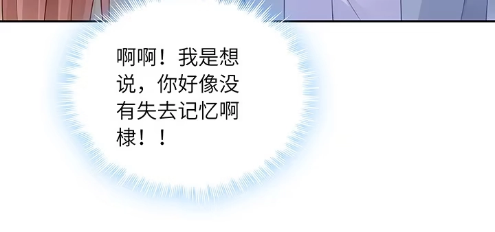 《我的1/4男友》86话 你们同居吧！ 第80页