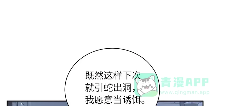 《我的1/4男友》86话 你们同居吧！ 第171页