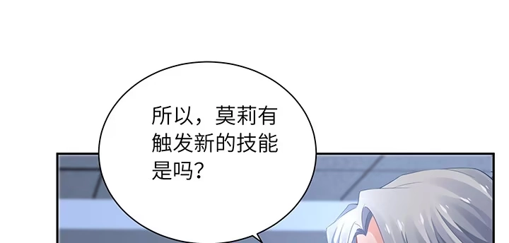 《我的1/4男友》86话 你们同居吧！ 第194页