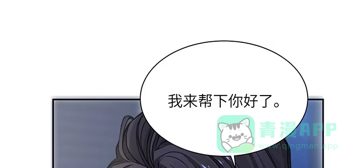 《我的1/4男友》86话 你们同居吧！ 第81页