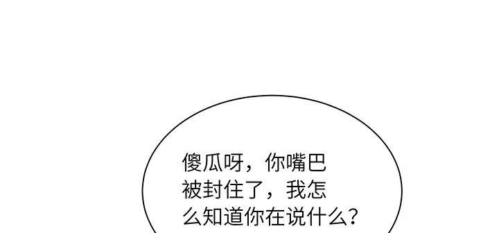 《我的1/4男友》86话 你们同居吧！ 第77页